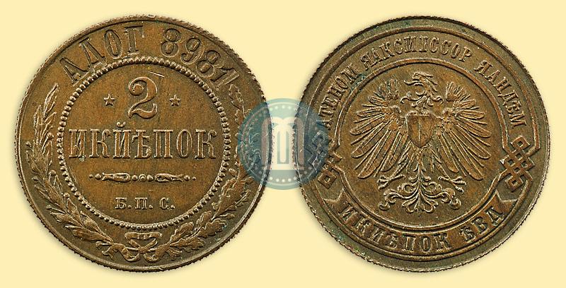 Picture 2 kopecks 1898 year СПБ "Berlin Mint. Pattern"