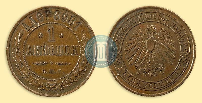 Picture 1 kopeck 1898 year СПБ "Berlin Mint. Pattern"