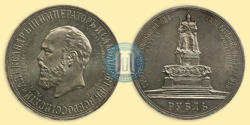 Picture 1 rouble 1912 year (ЭБ)-А.Г. "On the unveiling of monument to Emperor Alexander III in Moscow"