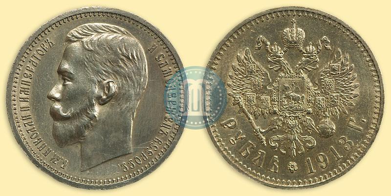 Фото 1 рубль 1913 года (ЭБ) 
