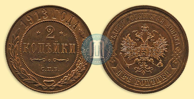 Фото 2 копейки 1913 года СПБ 