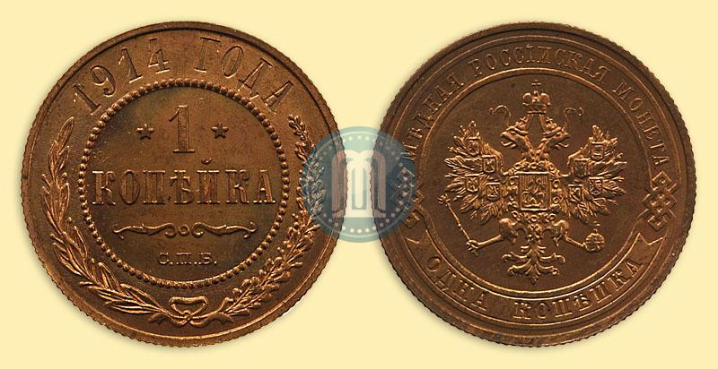 Picture 1 kopeck 1914 year СПБ 