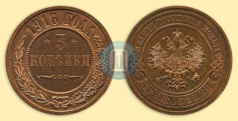 Picture 3 kopecks 1916 year  