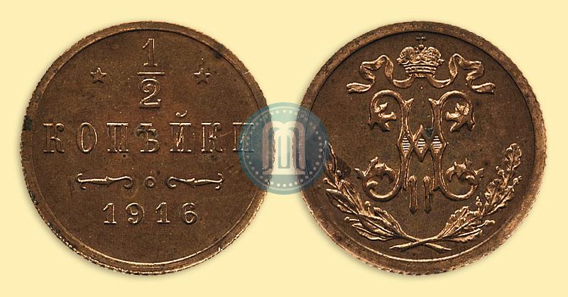 Фото 1/2 копейки 1916 года  