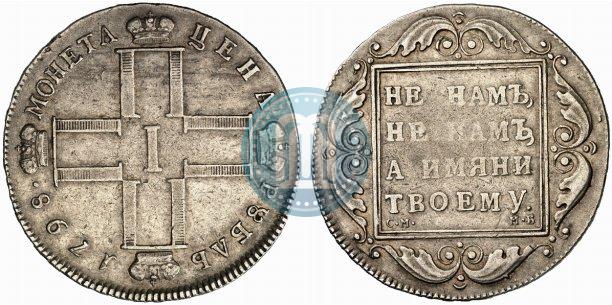 Picture 1 rouble 1798 year СМ-МБ 