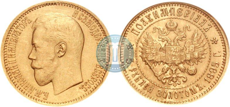 Picture Half-Imperial - 5 roubles 1895 year (АГ) 