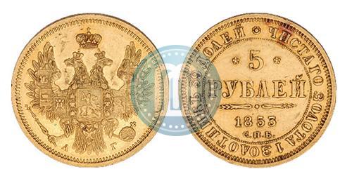 Фото 5 рублей 1853 года СПБ-АГ 