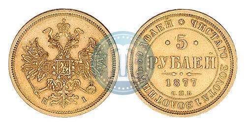Фото 5 рублей 1877 года СПБ-НІ 
