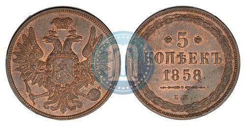 Фото 5 копеек 1858 года ЕМ "Тип 1849-1857"