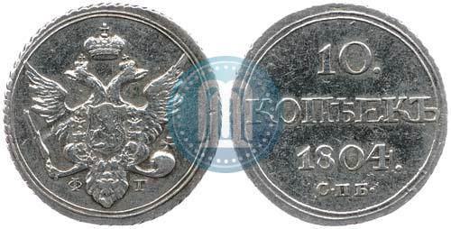 Picture 10 kopecks 1804 year СПБ-ФГ 