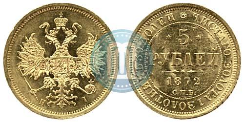 Фото 5 рублей 1872 года СПБ-НІ 