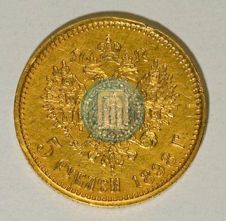 Picture 5 roubles 1898 year (АГ) 