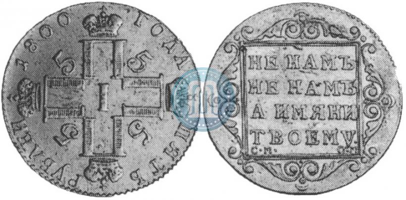 Picture 5 roubles 1800 year СМ-ОМ 