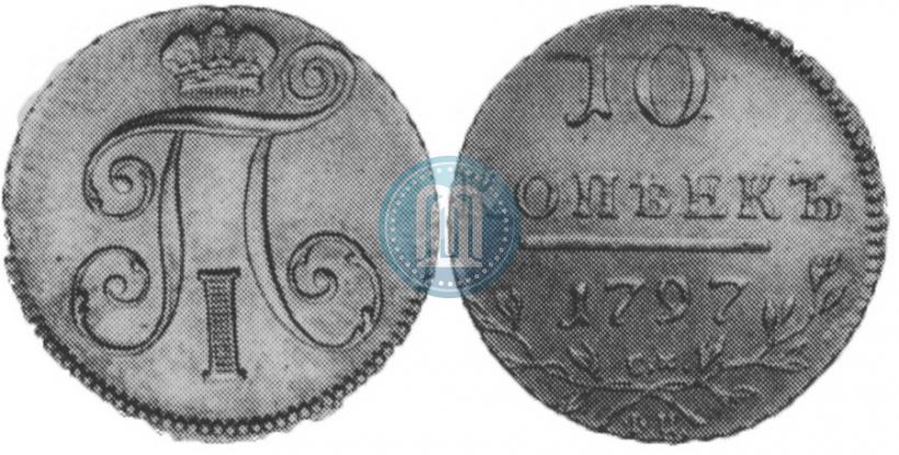 Фото 10 копеек 1797 года СМ-ФЦ 
