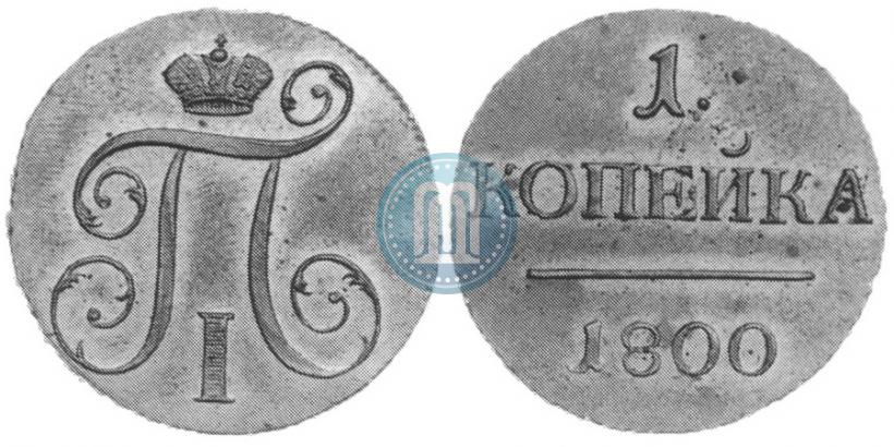 Picture 1 kopeck 1800 year  