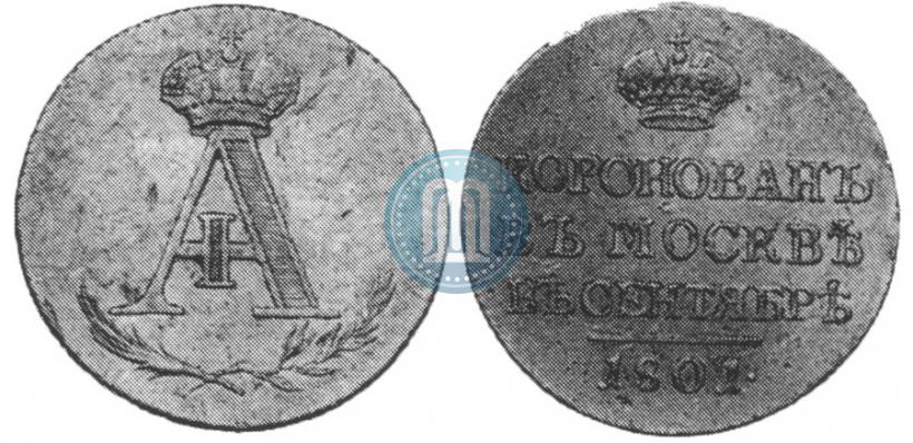 Фото Жетон 1801 года  "В память коронации Императора Александра I"