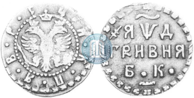 Picture Grivna 1704 year БК 