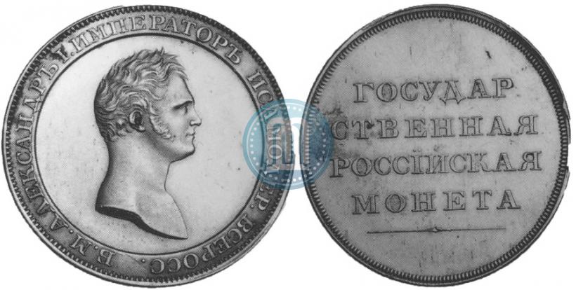 Фото 1 рубль 1808 года  "Медальный портрет. Пробный"