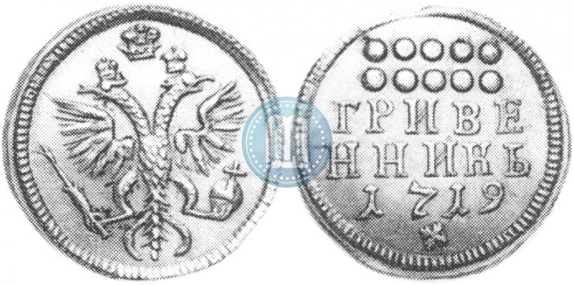 Picture Grivennik 1719 year  