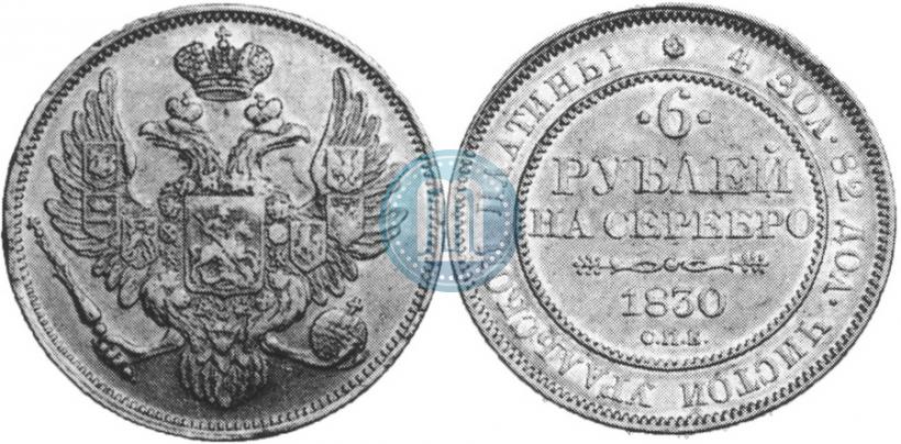 Picture 6 roubles 1830 year СПБ 