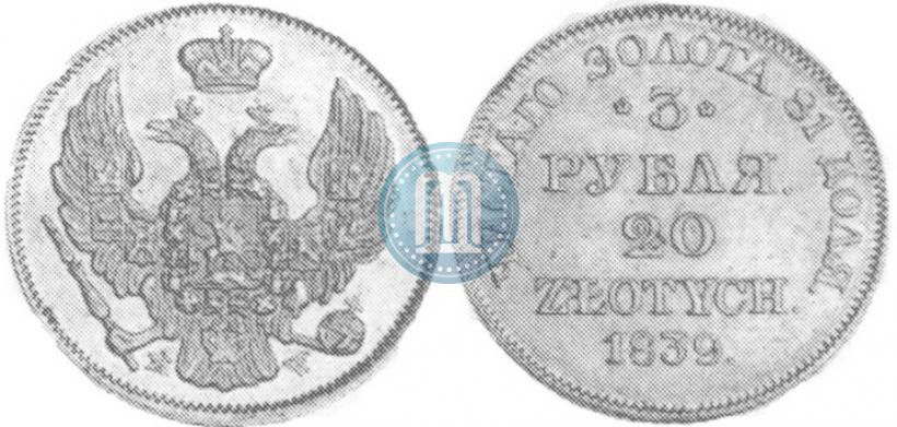 Фото 3 рубля - 20 злотых 1839 года MW 