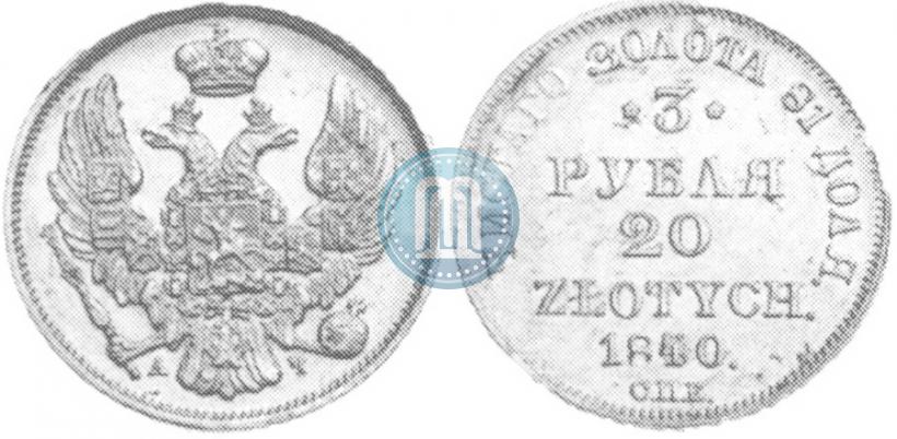 Picture 3 roubles - 20 złotych 1840 year СПБ-АЧ 