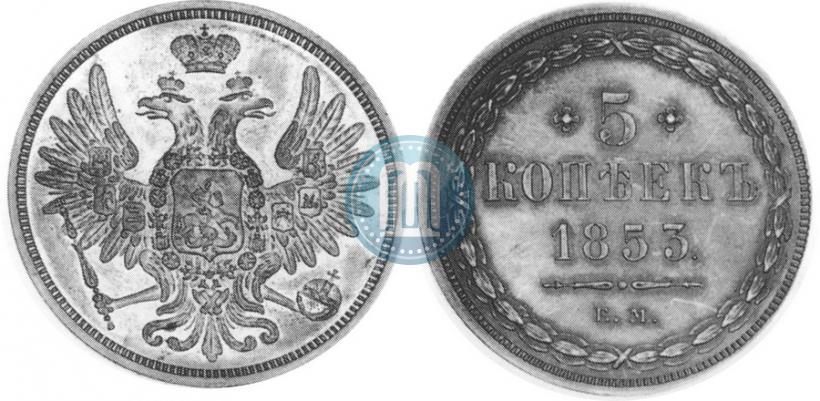 Фото 5 копеек 1853 года ЕМ 
