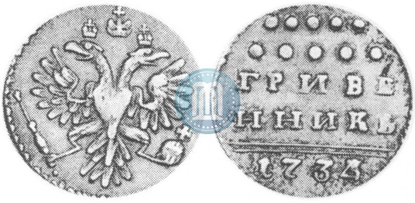 Picture Grivennik 1734 year  