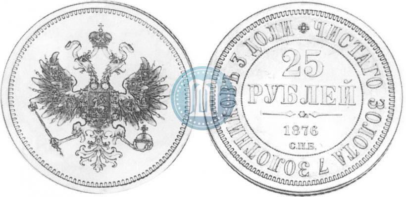 Фото 25 рублей 1876 года СПБ "В память 30-летия Великого Князя Владимира Александровича"
