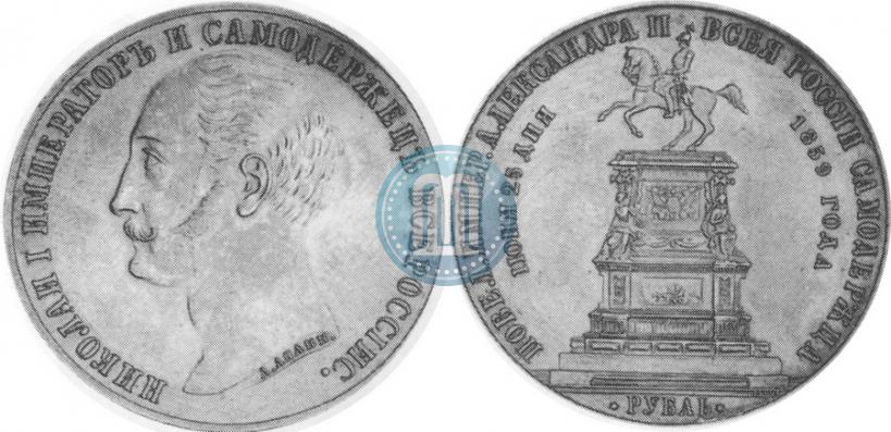 Picture 1 rouble 1859 year  "In memory of unveiling of monument to Emperor Nicholas I in St. Petersburg"