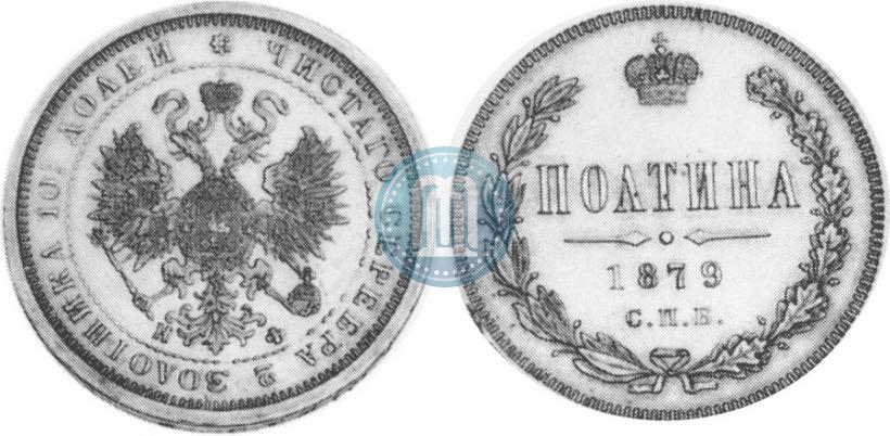 Picture Poltina 1879 year СПБ-НФ 