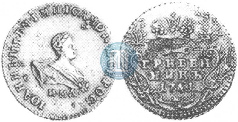 Picture Grivennik 1741 year ММД 