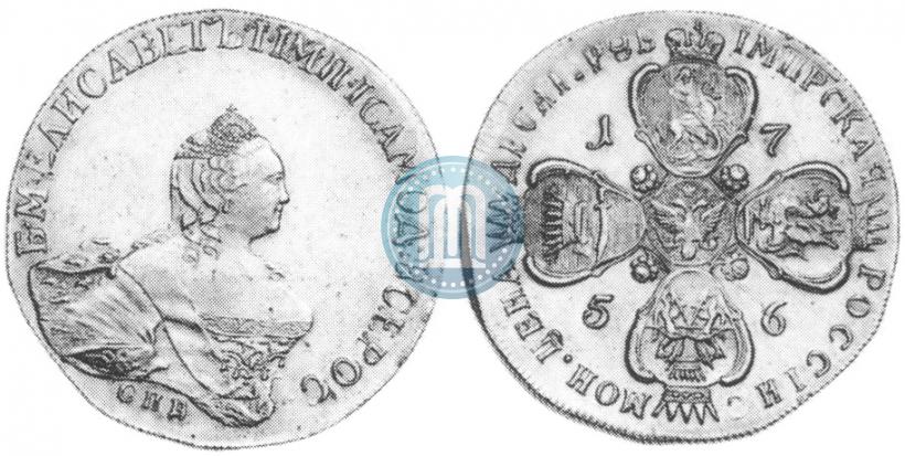 Фото 10 рублей 1756 года СПБ 