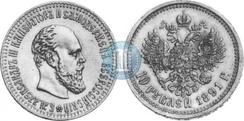 Picture 10 roubles 1891 year (АГ) 