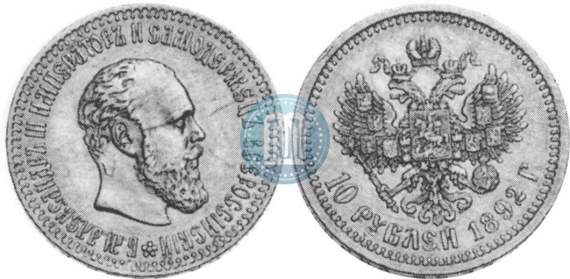 Picture 10 roubles 1892 year (АГ) 