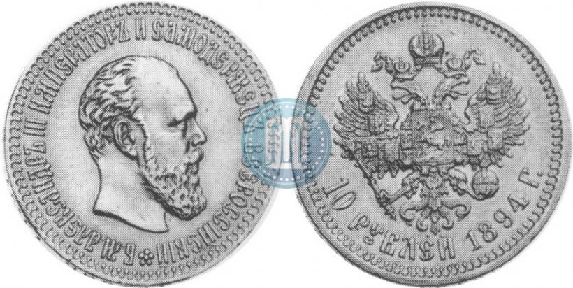 Picture 10 roubles 1894 year (АГ) 