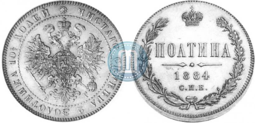Picture Poltina 1884 year СПБ-АГ 