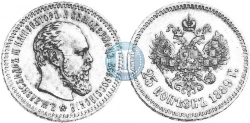Picture 25 kopecks 1889 year (АГ) 