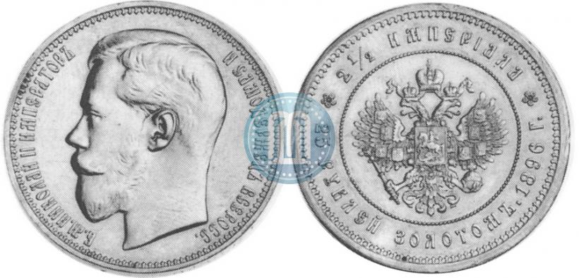 Picture 25 roubles 1896 year (*) "On the coronation of Emperor Nicholas II"