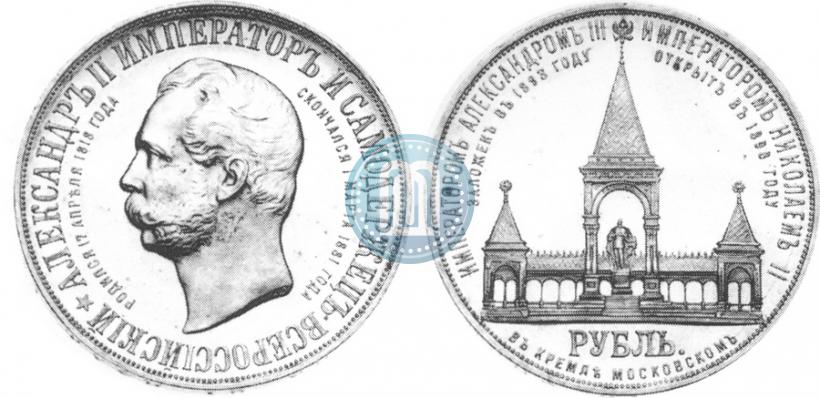 Picture 1 rouble 1898 year (АГ)-А.Г. "Alexander II Monument "