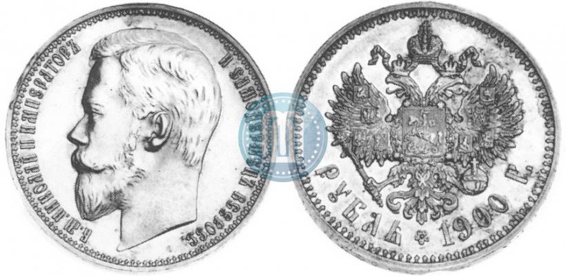 Picture 1 rouble 1900 year (ФЗ) 