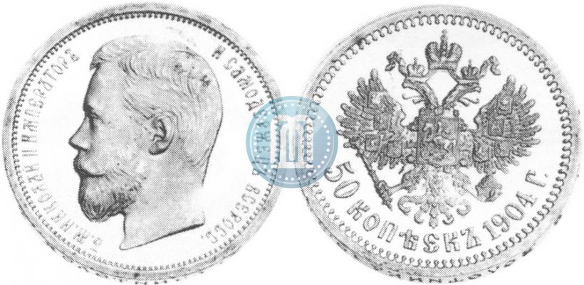 Picture 50 kopecks 1904 year (АР) 