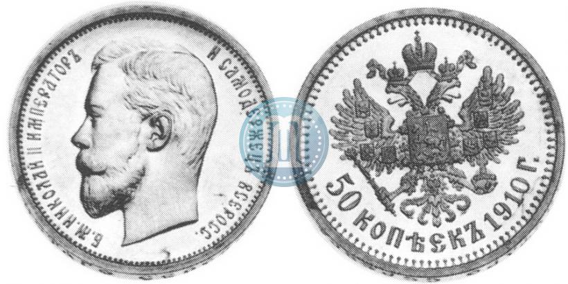Picture 50 kopecks 1910 year (ЭБ) 