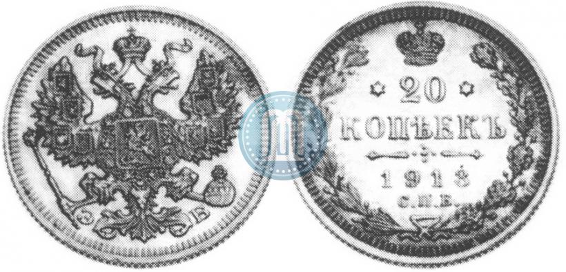 Picture 20 kopecks 1913 year СПБ-ЭБ 