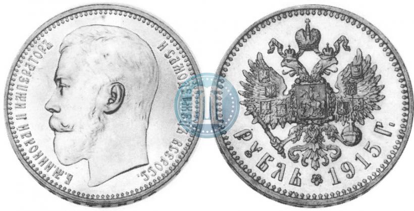 Фото 1 рубль 1915 года (ВС) 