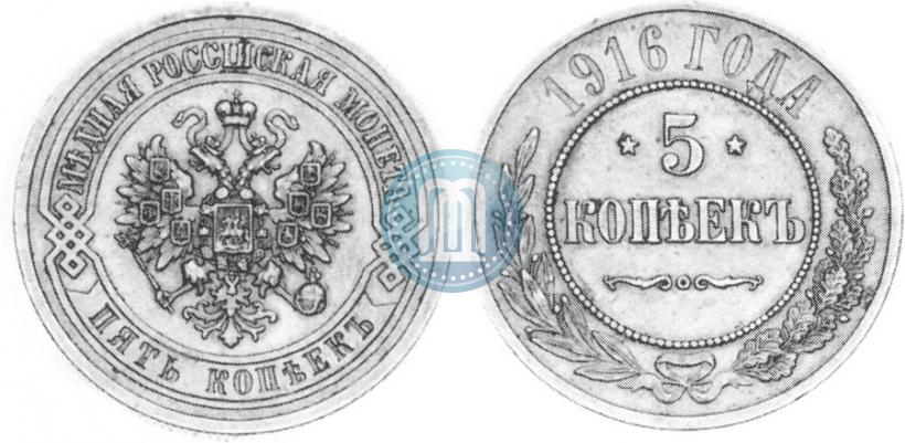Фото 5 копеек 1916 года  