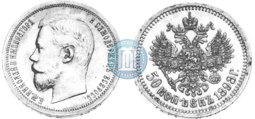 Picture 50 kopecks 1898 year (АГ) 