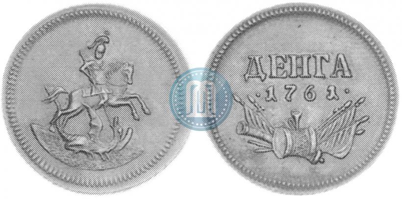 Фото Денга 1761 года  "Пробная"