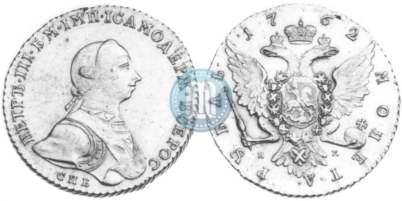 Picture 1 rouble 1762 year СПБ-НК 