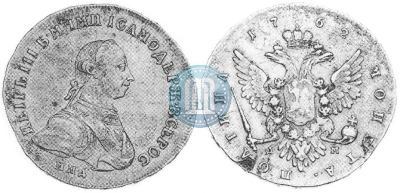 Picture Poltina 1762 year ММД-ДМ 